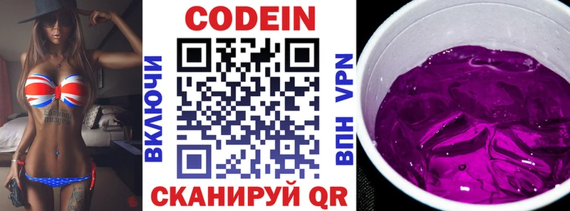 Кодеин Purple Drank  что такое   Голицыно 